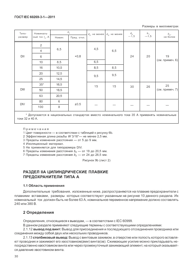 ГОСТ IEC 60269-3-1-2011, страница 38
