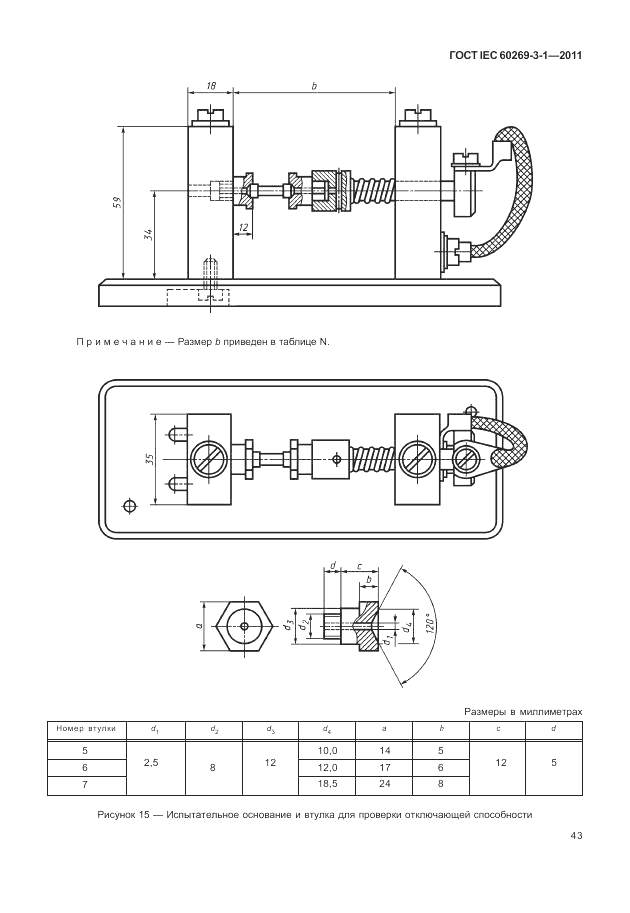 ГОСТ IEC 60269-3-1-2011, страница 51