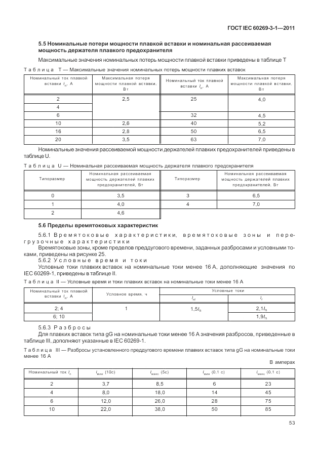 ГОСТ IEC 60269-3-1-2011, страница 61