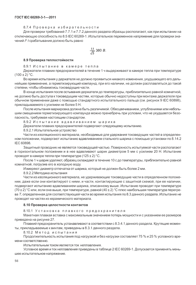 ГОСТ IEC 60269-3-1-2011, страница 64
