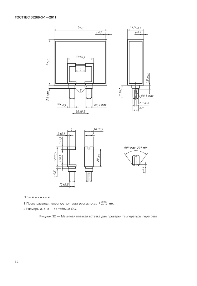 ГОСТ IEC 60269-3-1-2011, страница 80