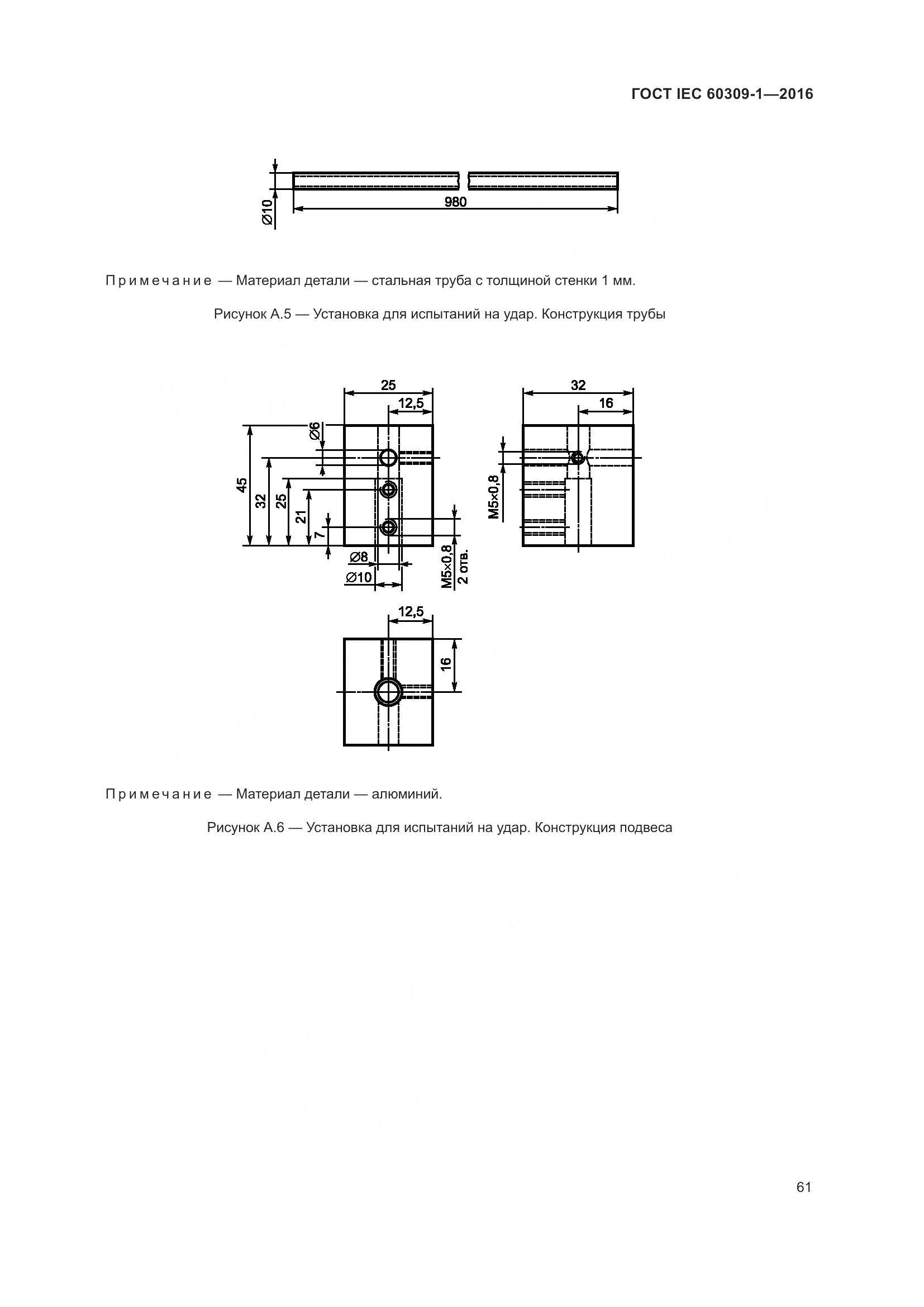 ГОСТ IEC 60309-1-2016, страница 67