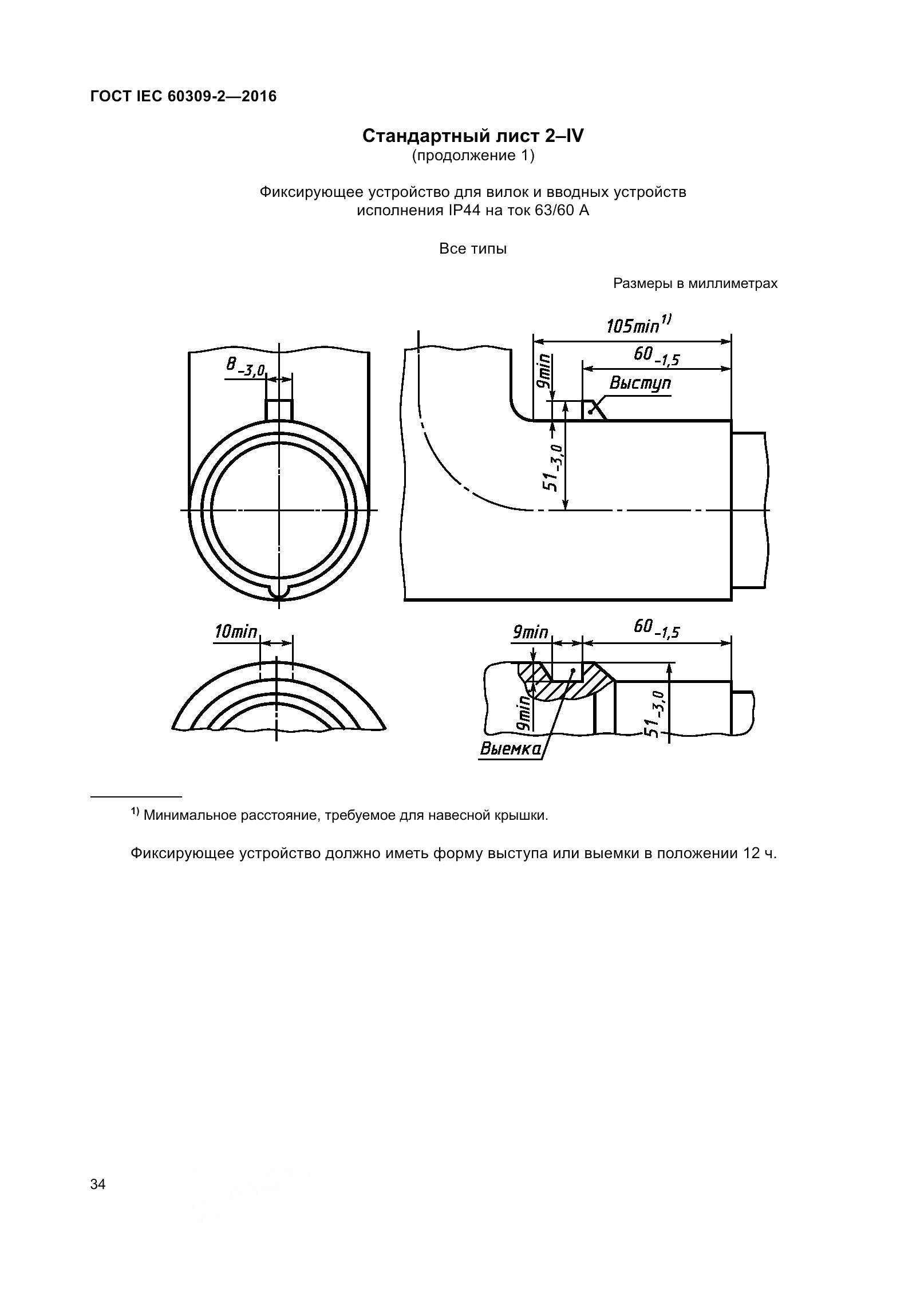 ГОСТ IEC 60309-2-2016, страница 41