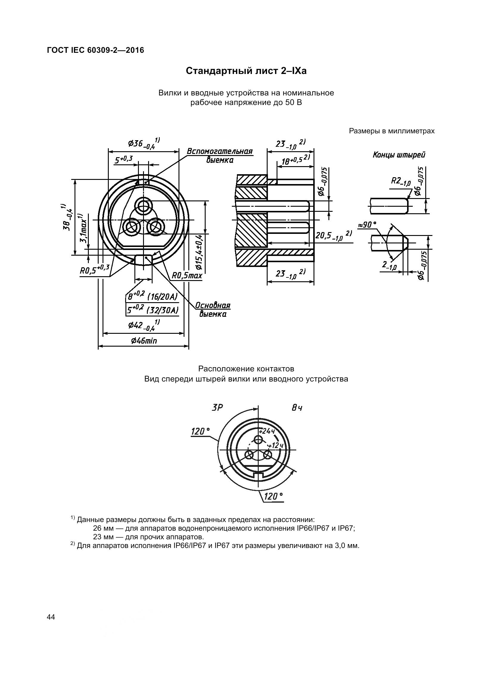 ГОСТ IEC 60309-2-2016, страница 51