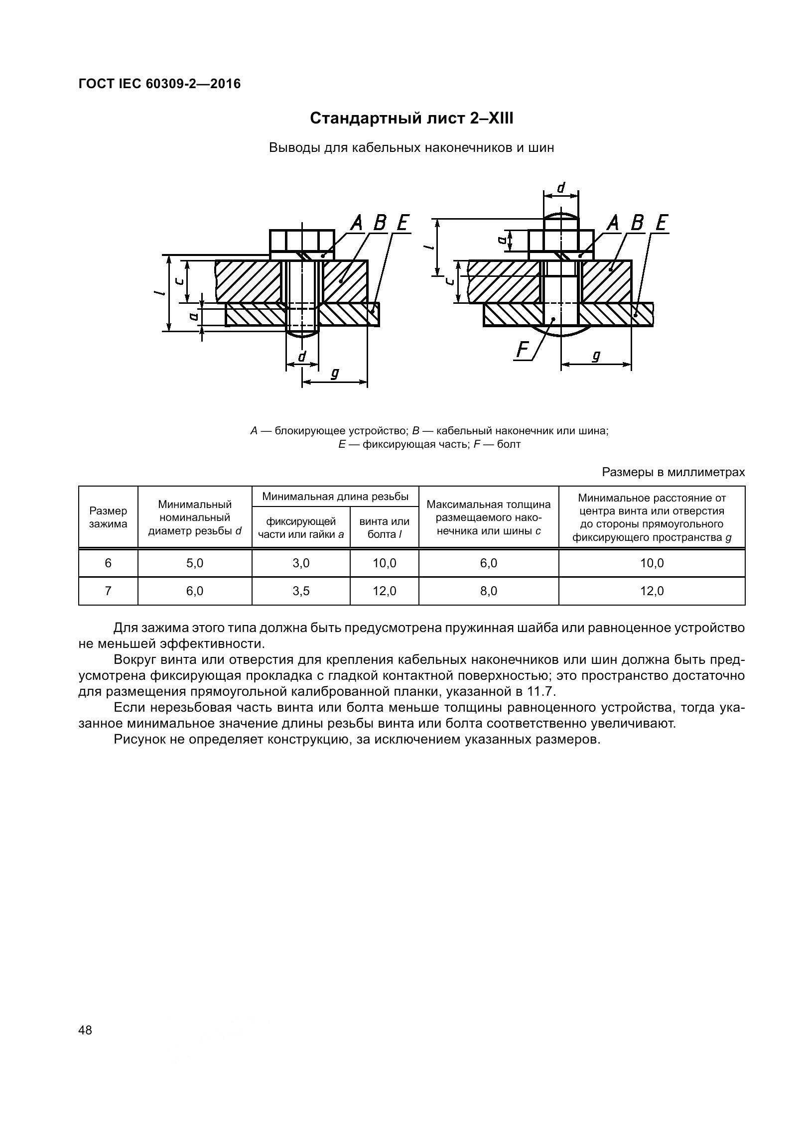 ГОСТ IEC 60309-2-2016, страница 55