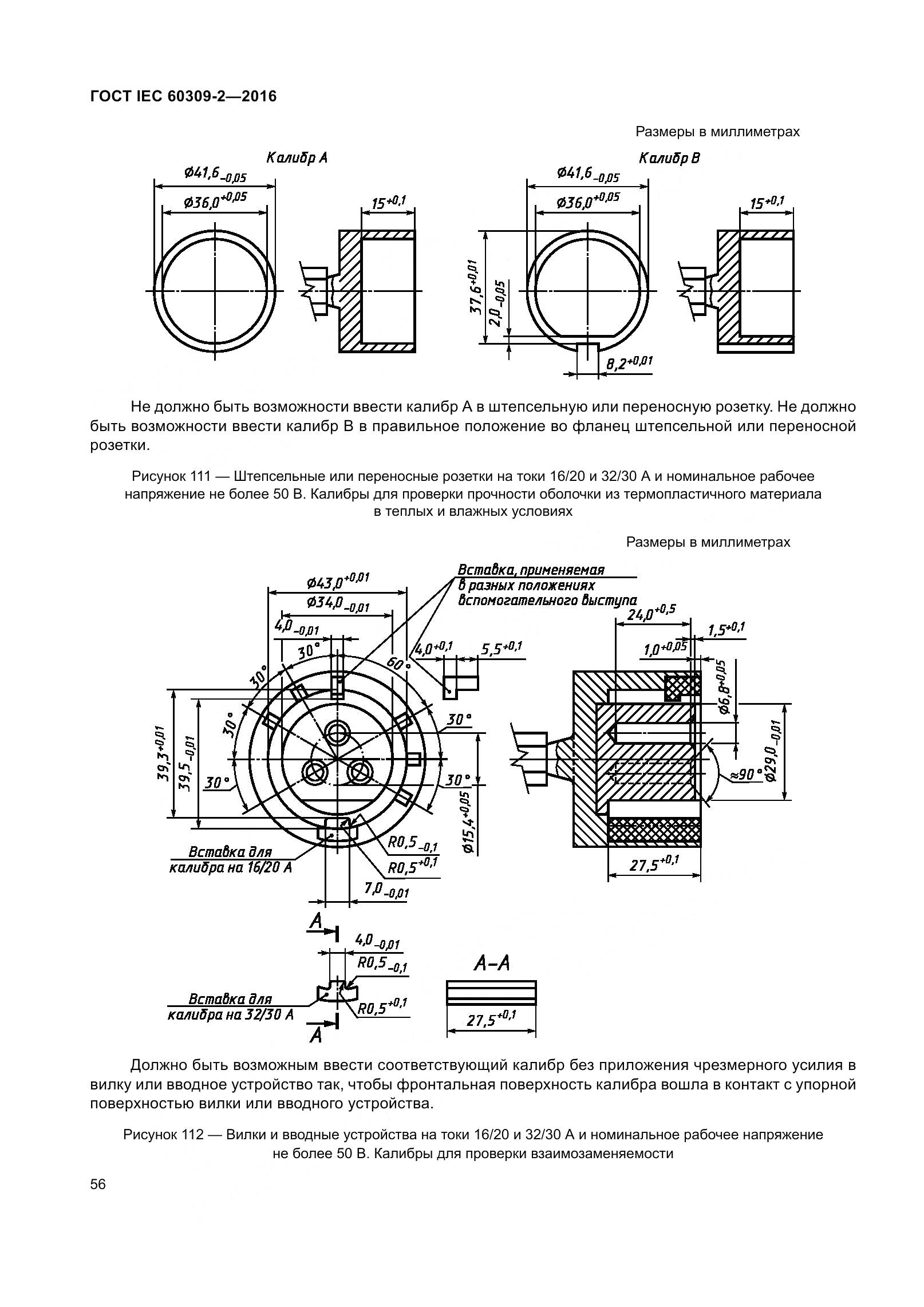 ГОСТ IEC 60309-2-2016, страница 63