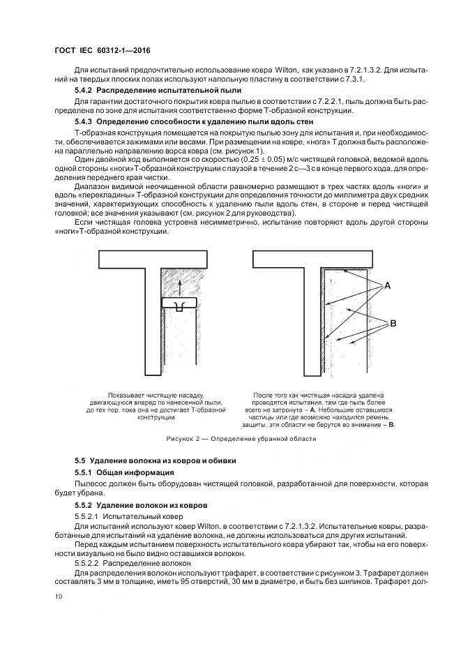 ГОСТ IEC 60312-1-2016, страница 14