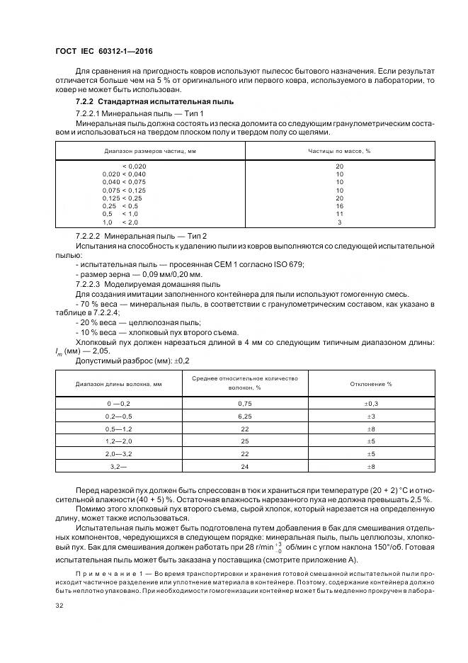 ГОСТ IEC 60312-1-2016, страница 36