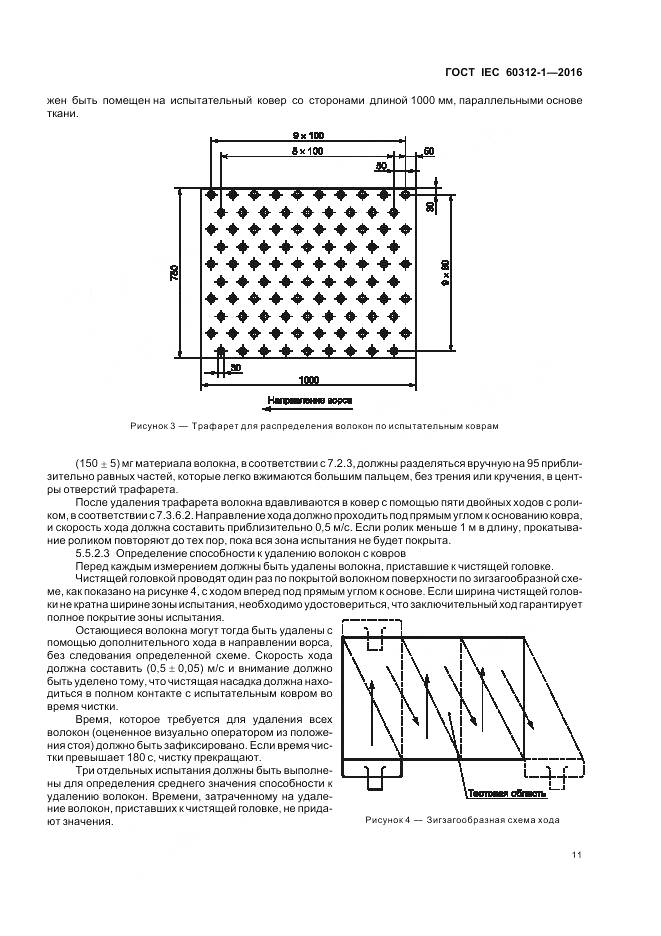 ГОСТ IEC 60312-1-2016, страница 15