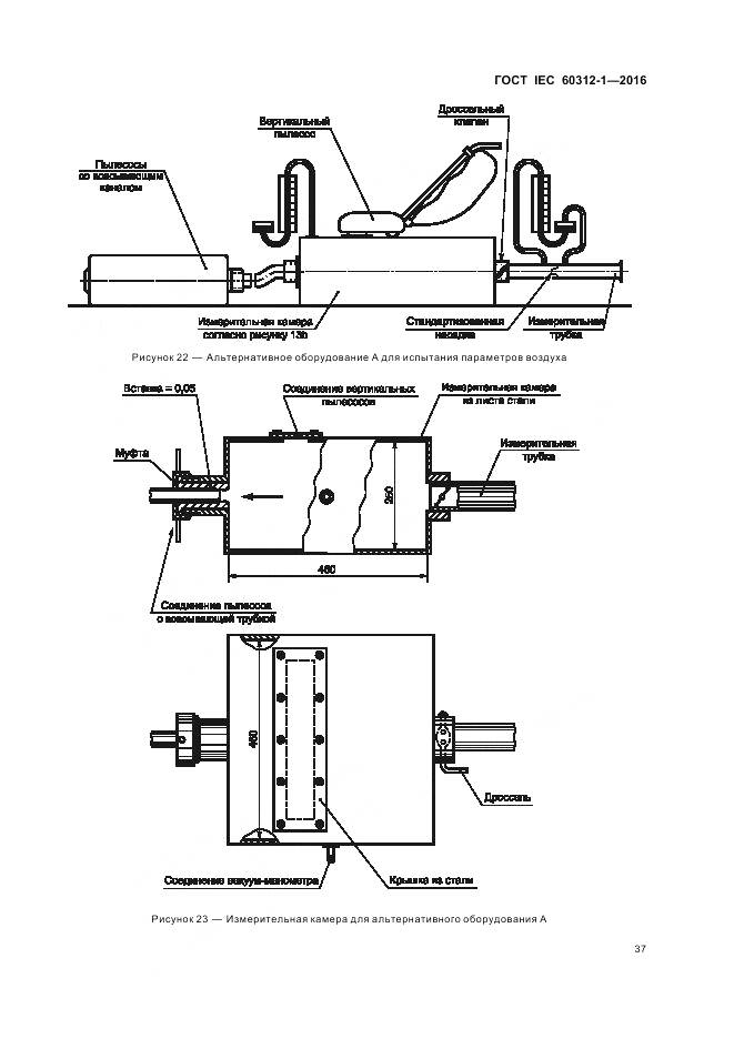 ГОСТ IEC 60312-1-2016, страница 41