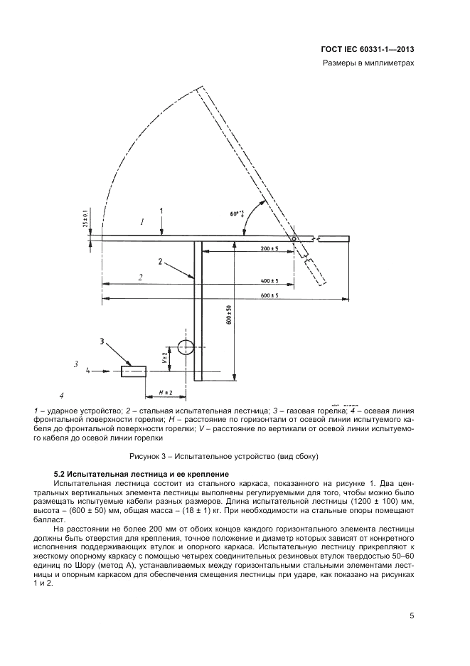 ГОСТ IEC 60331-1-2013, страница 9