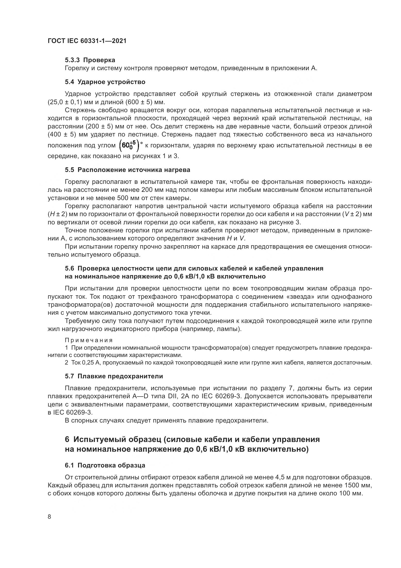 ГОСТ IEC  60331-1-2021, страница 15