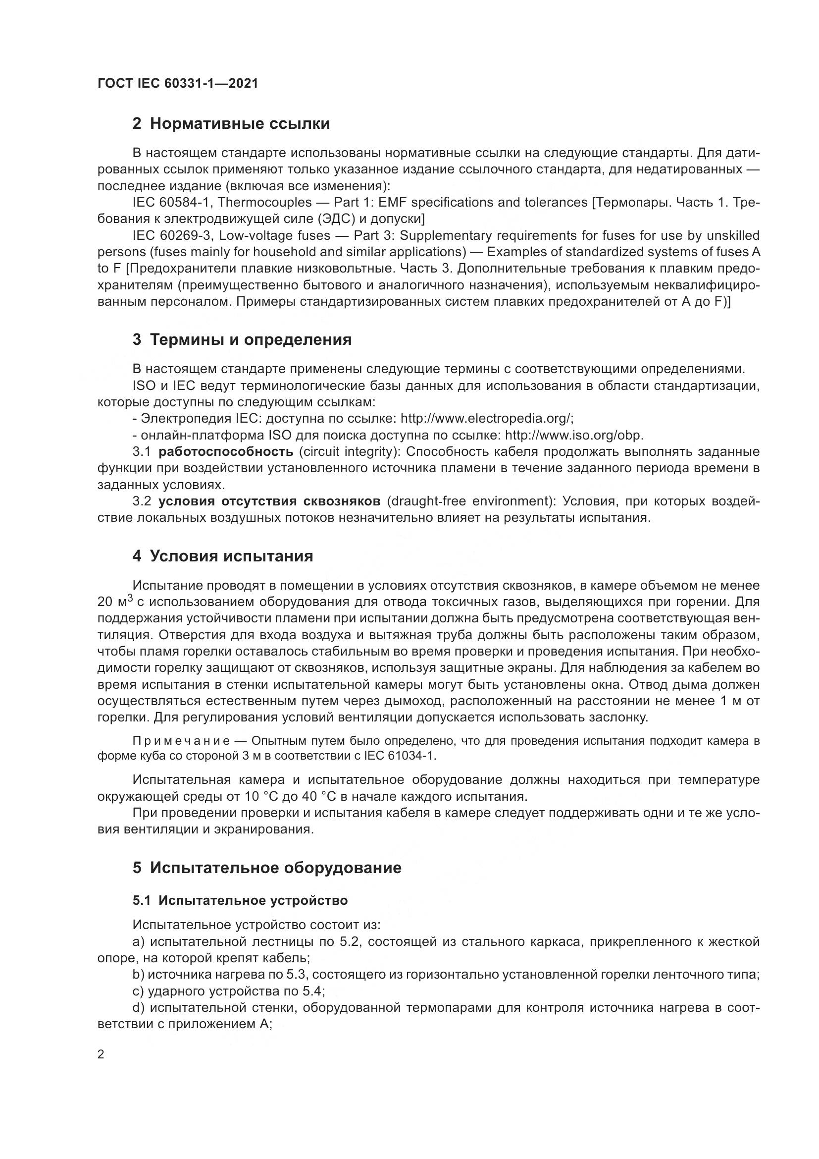 ГОСТ IEC  60331-1-2021, страница 9