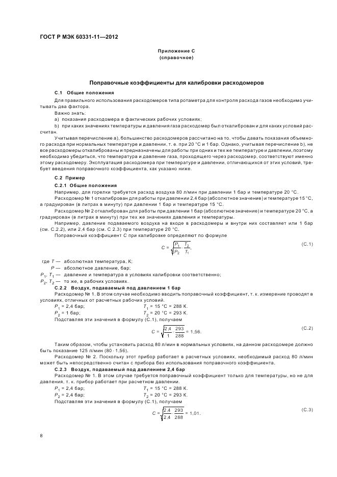 ГОСТ Р МЭК 60331-11-2012, страница 12