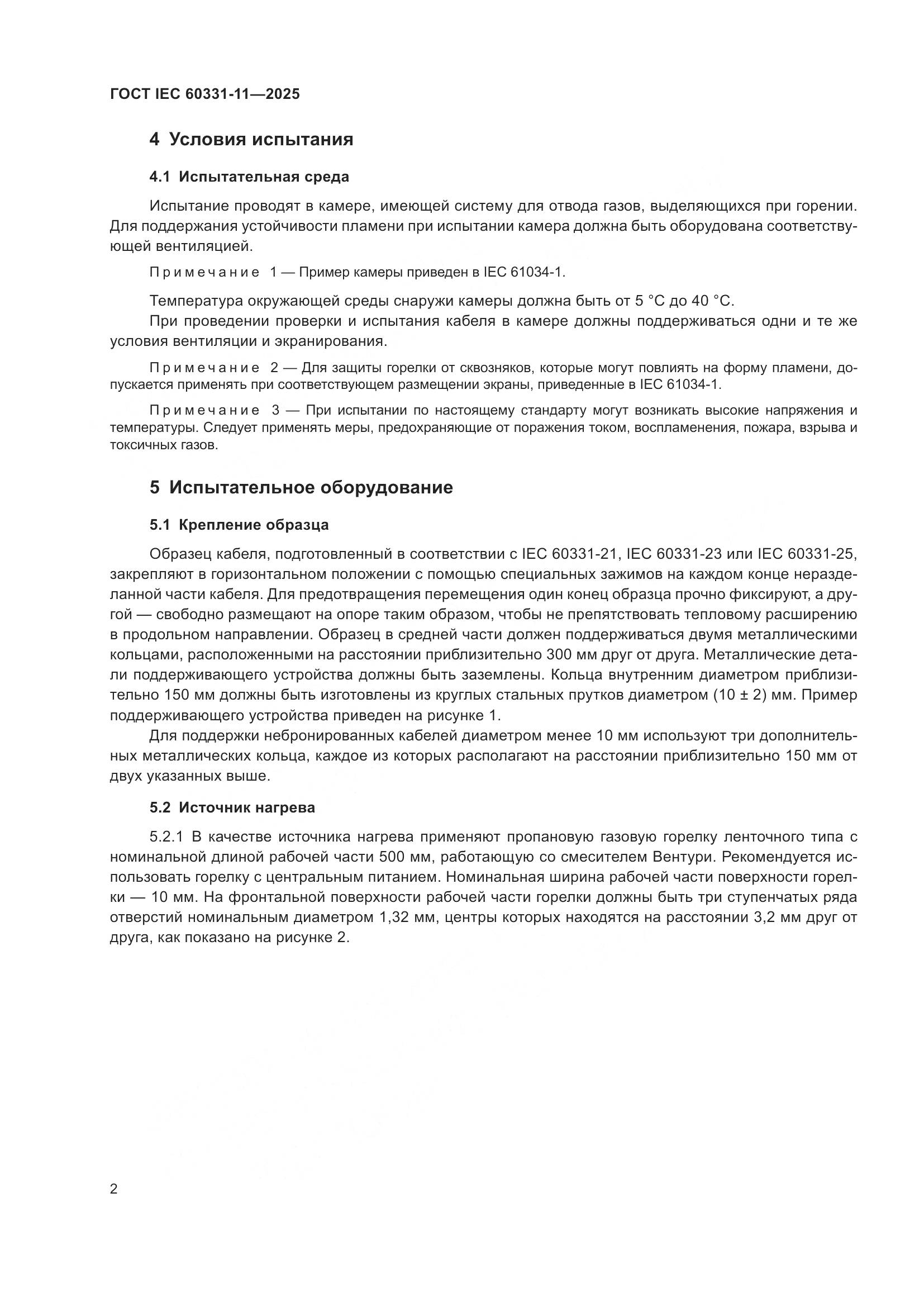 ГОСТ IEC 60331-11-2025, страница 6