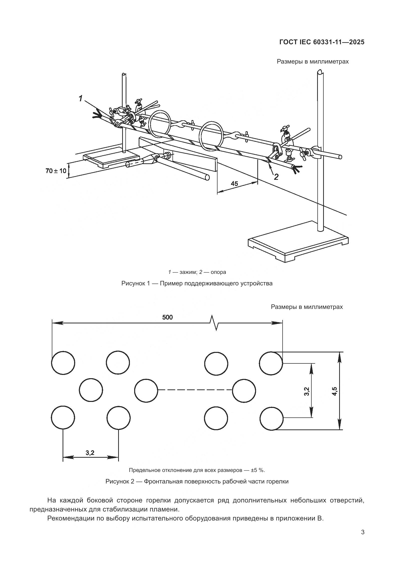 ГОСТ IEC 60331-11-2025, страница 7