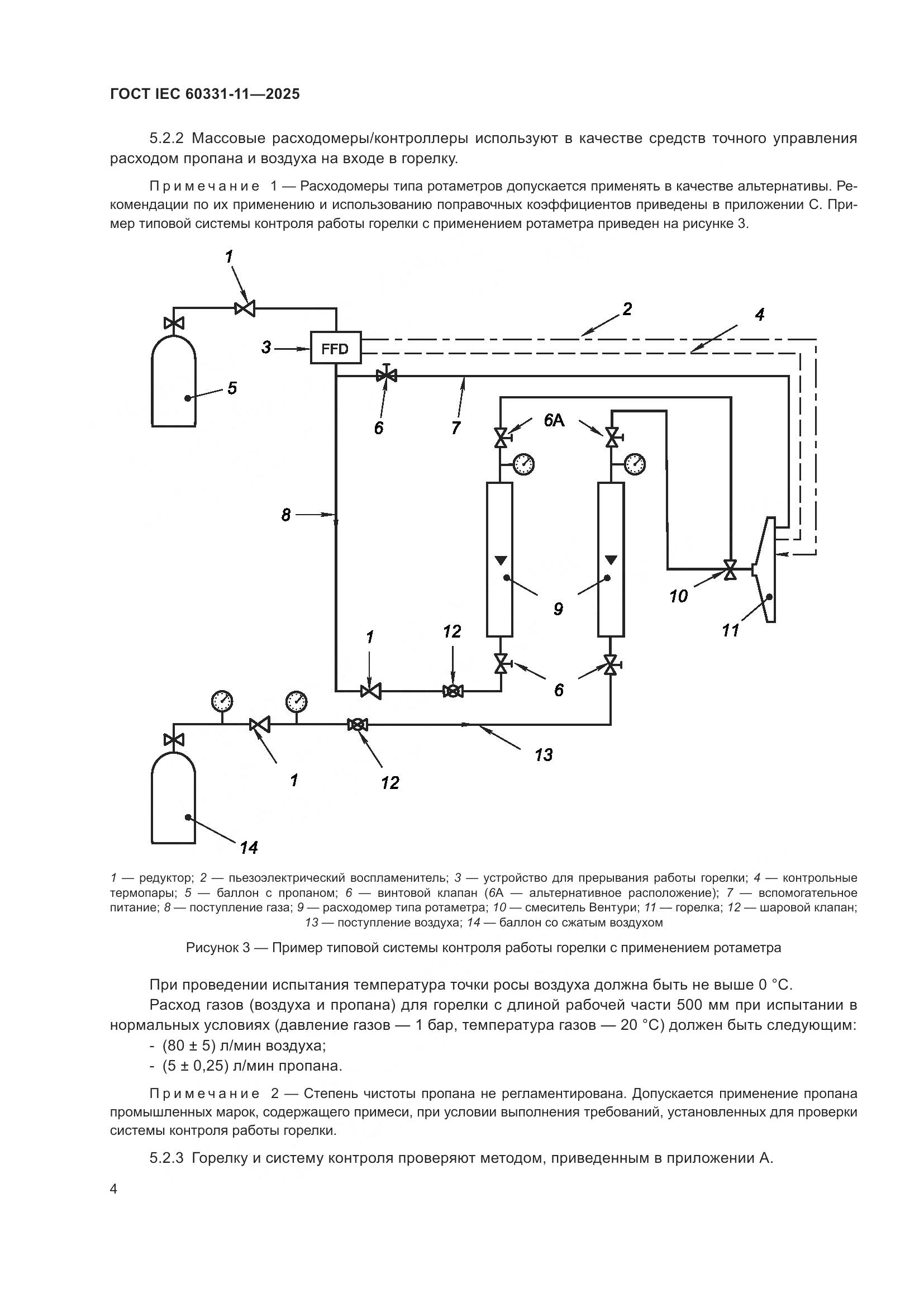 ГОСТ IEC 60331-11-2025, страница 8
