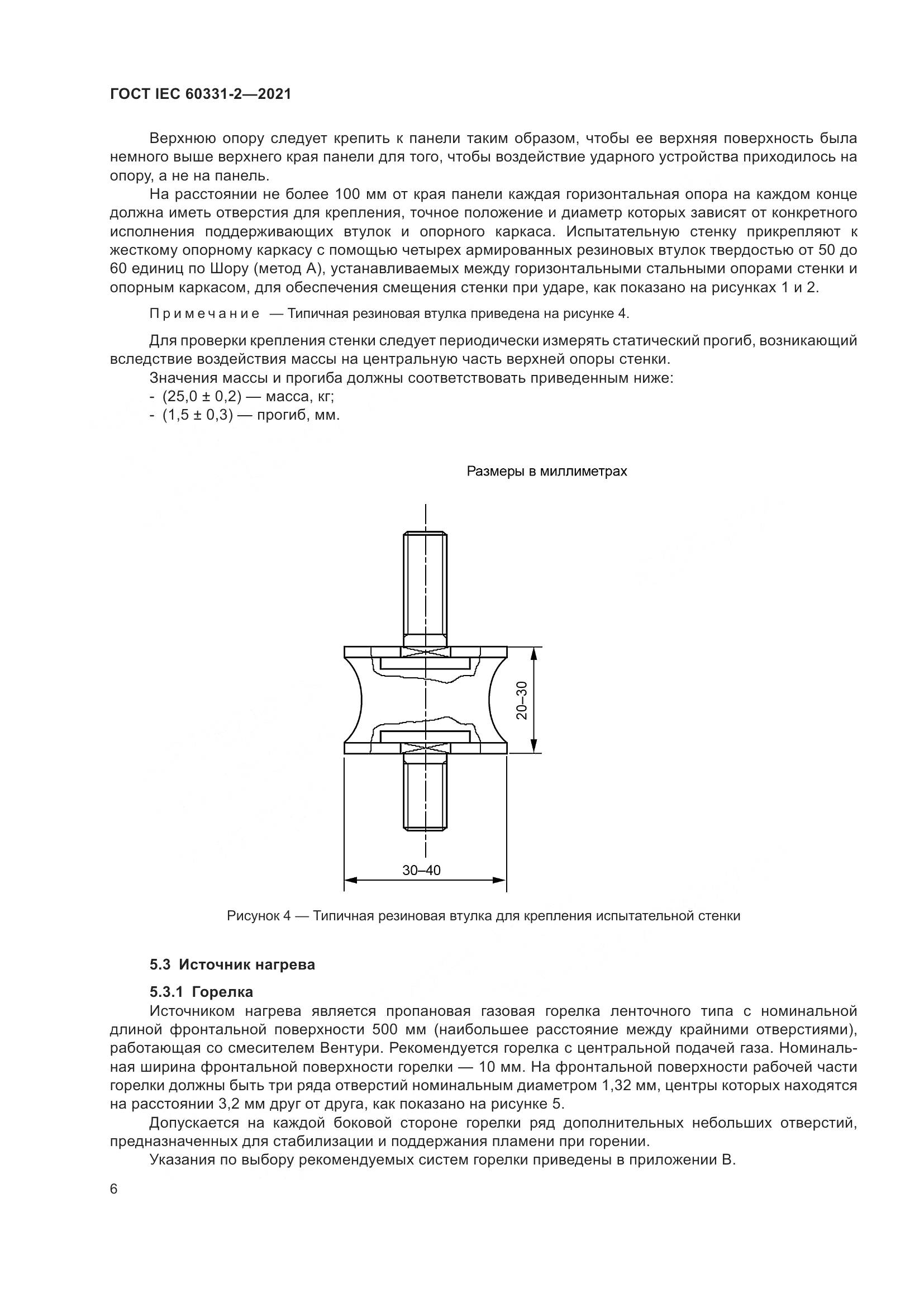 ГОСТ IEC  60331-2-2021, страница 13