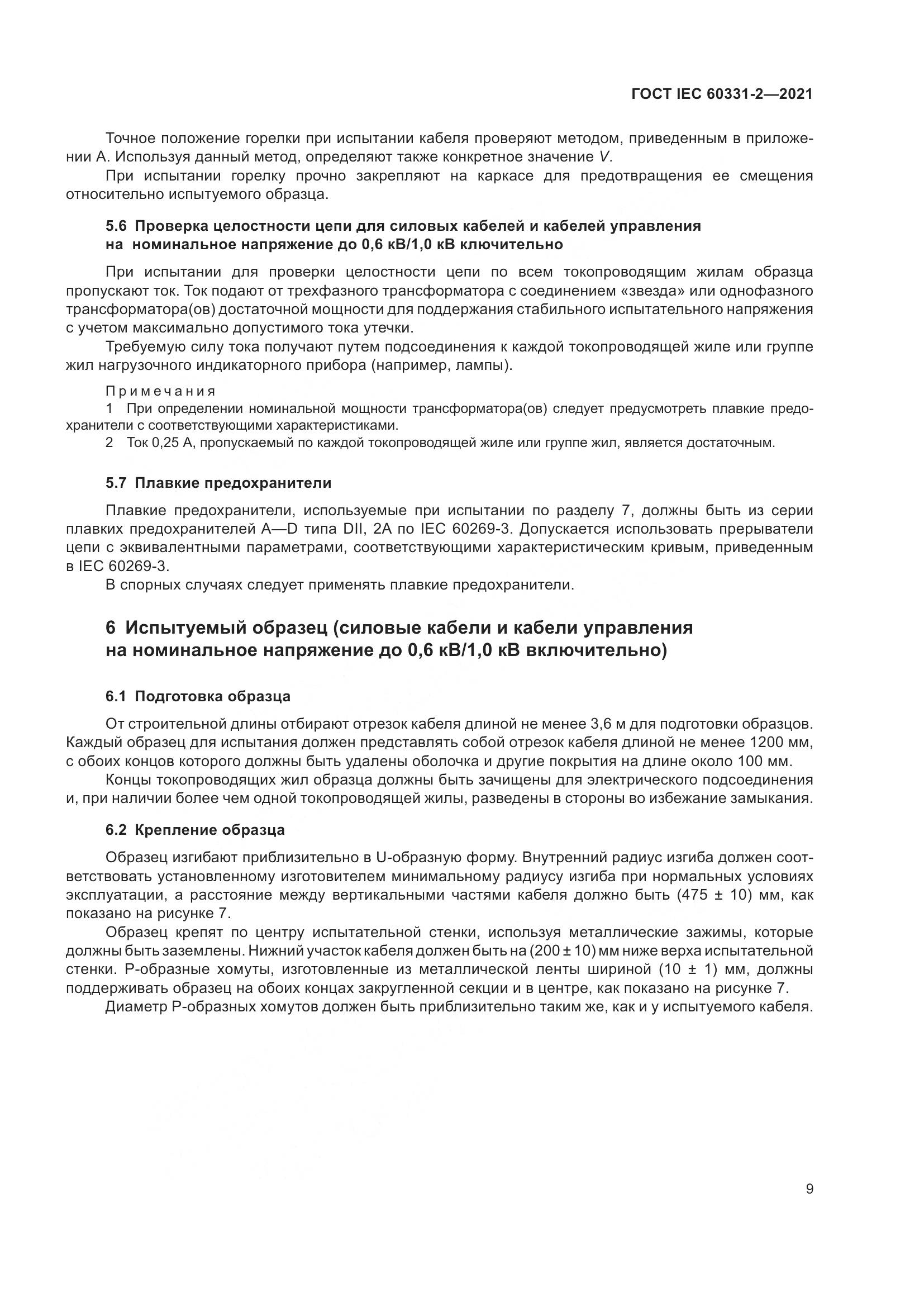 ГОСТ IEC  60331-2-2021, страница 16