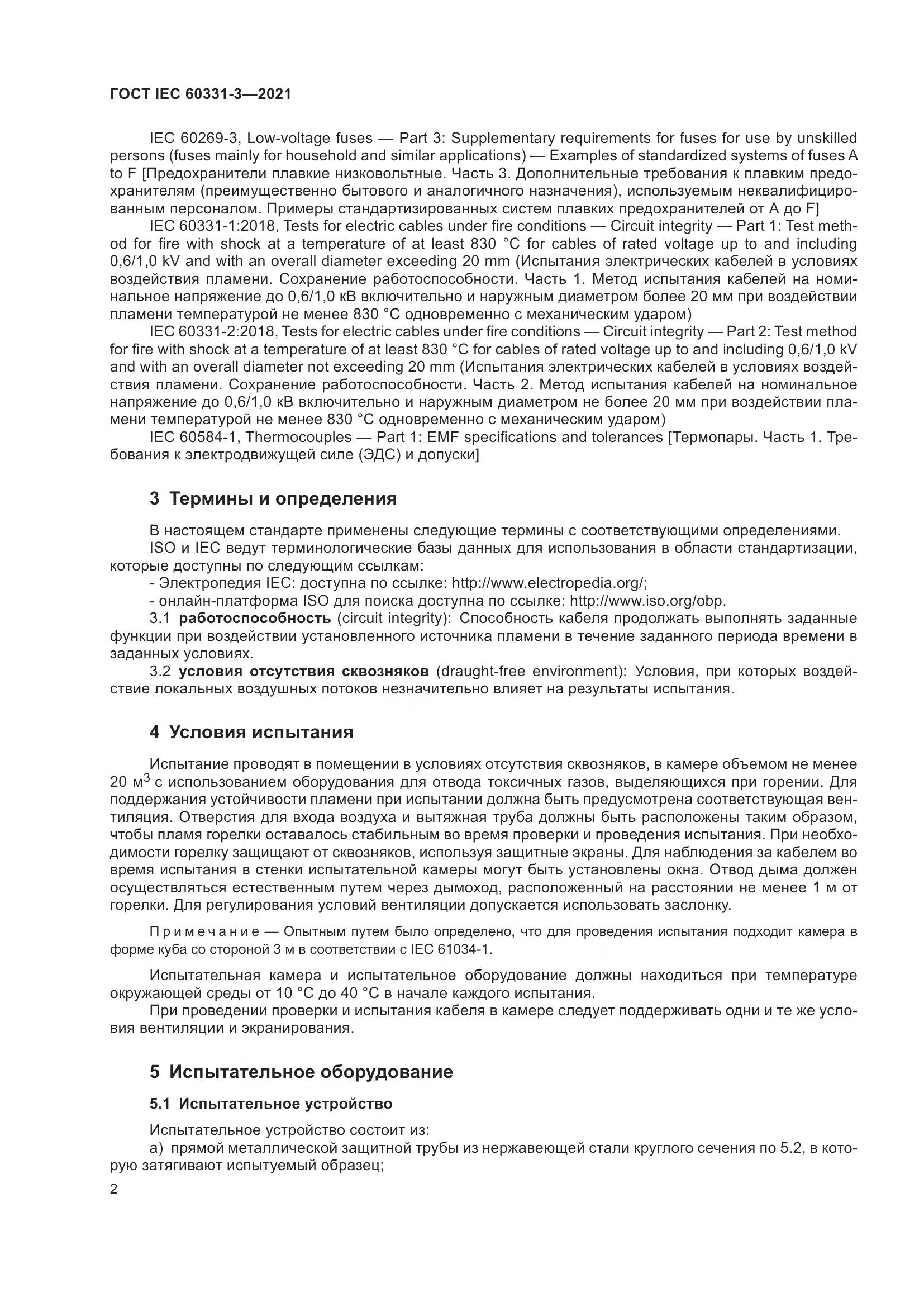 ГОСТ IEC  60331-3-2021, страница 9