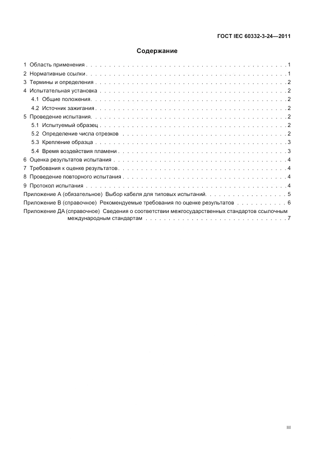 ГОСТ IEC 60332-3-24-2011, страница 3