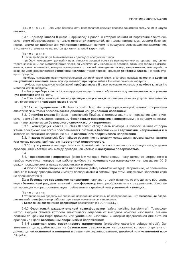 ГОСТ МЭК 60335-1-2008, страница 13