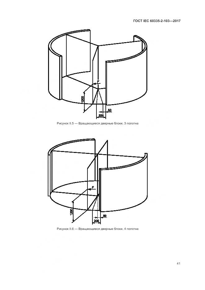 ГОСТ IEC 60335-2-103-2017, страница 48