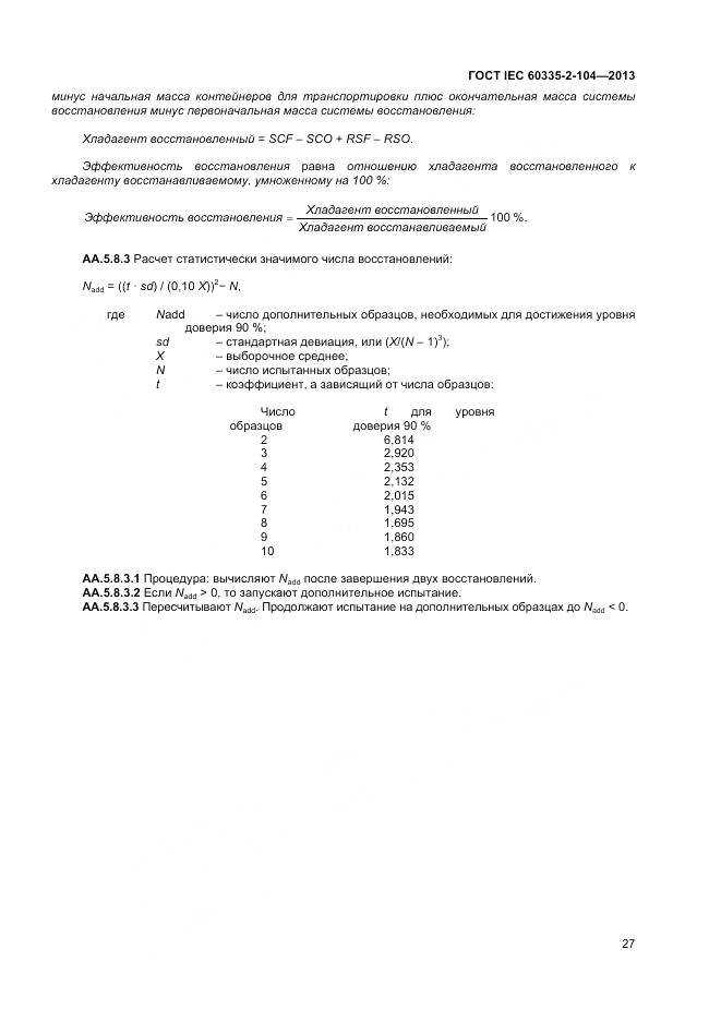 ГОСТ IEC 60335-2-104-2013, страница 34