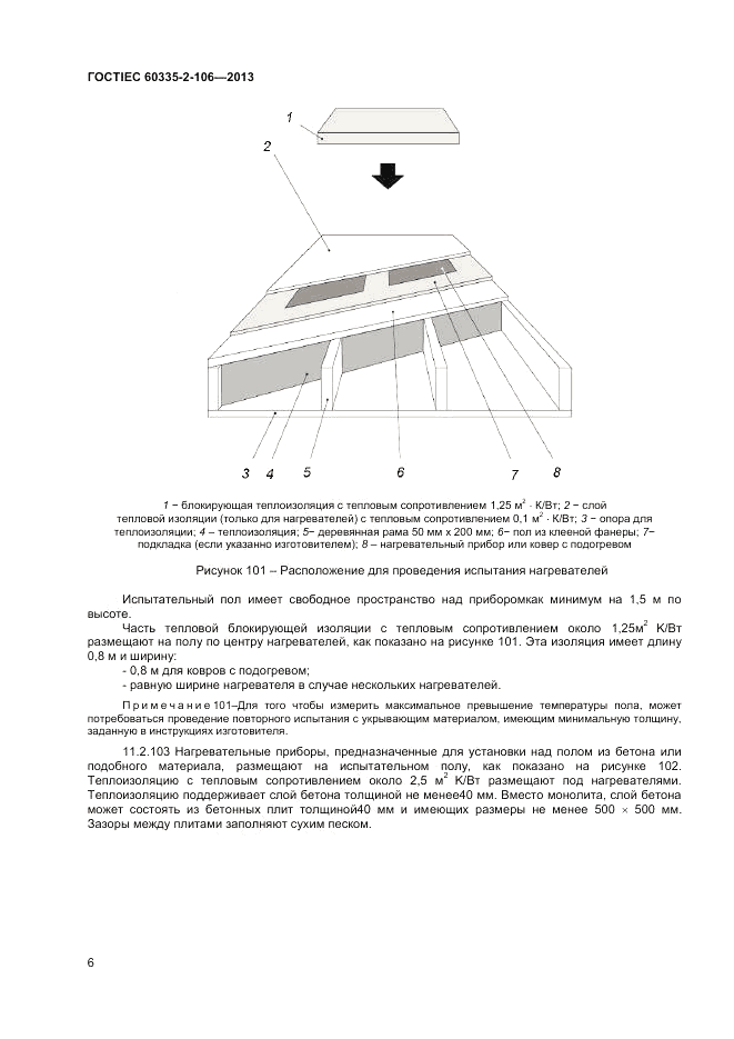 ГОСТ IEC 60335-2-106-2013, страница 10