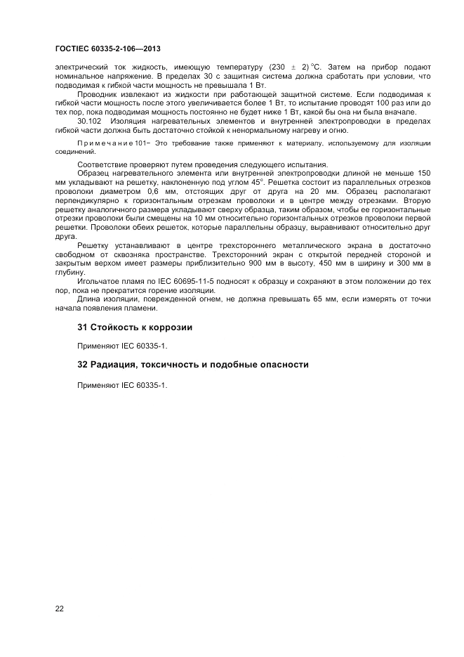ГОСТ IEC 60335-2-106-2013, страница 26