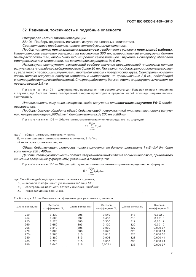 ГОСТ IEC 60335-2-109-2013, страница 11