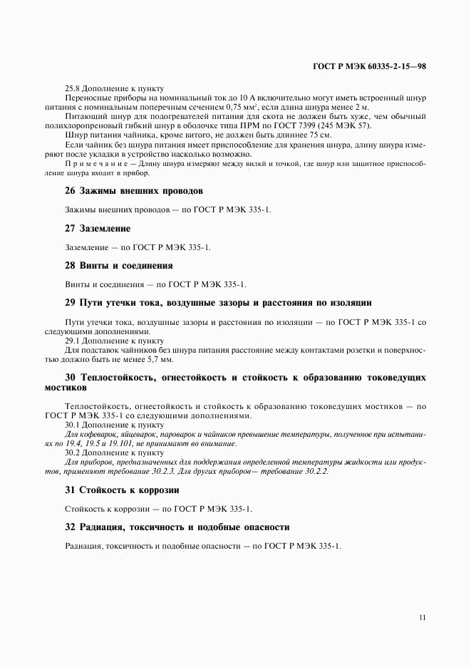 ГОСТ Р МЭК 60335-2-15-98, страница 14