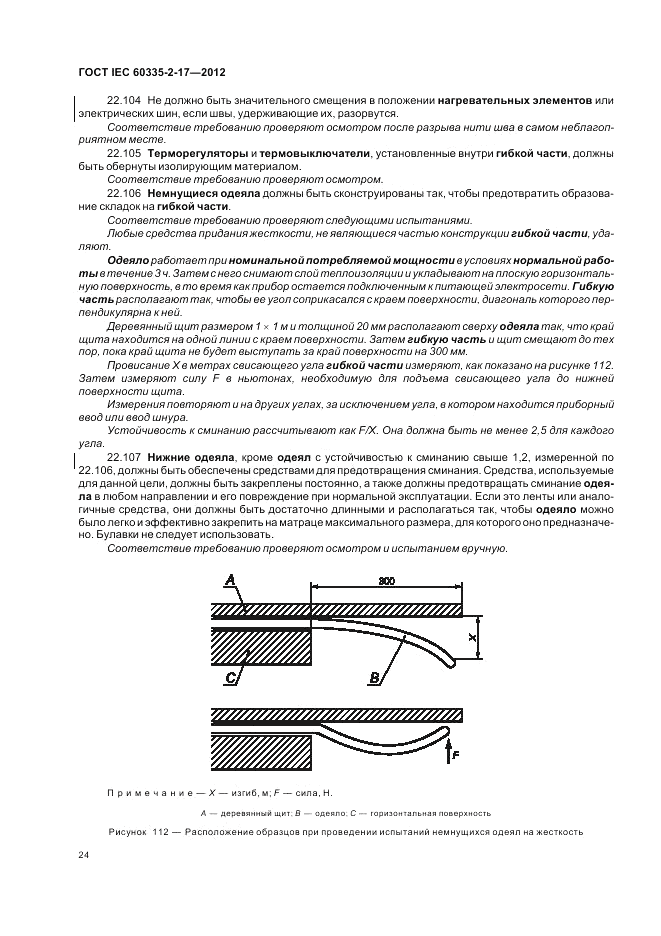 ГОСТ IEC 60335-2-17-2012, страница 28