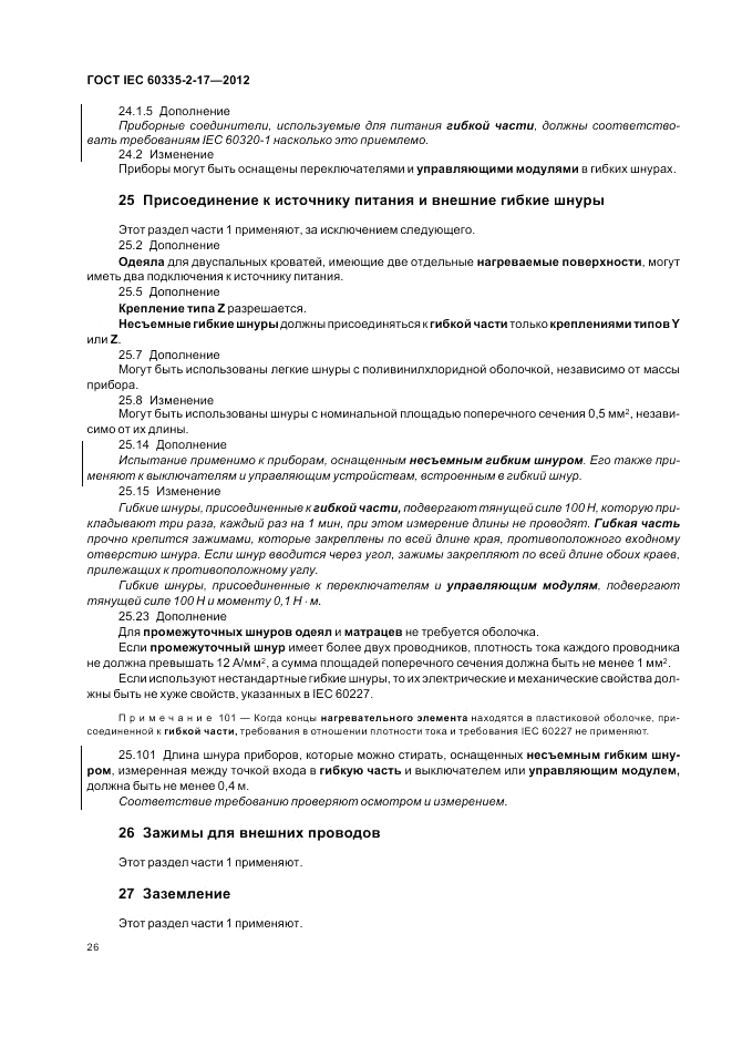 ГОСТ IEC 60335-2-17-2012, страница 30