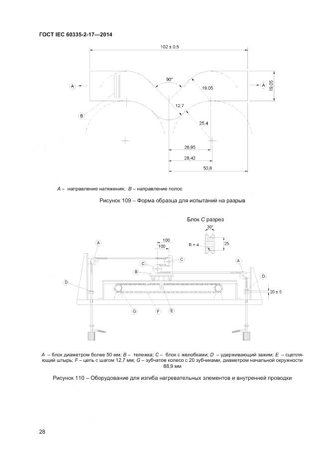 ГОСТ IEC 60335-2-17-2014, страница 32
