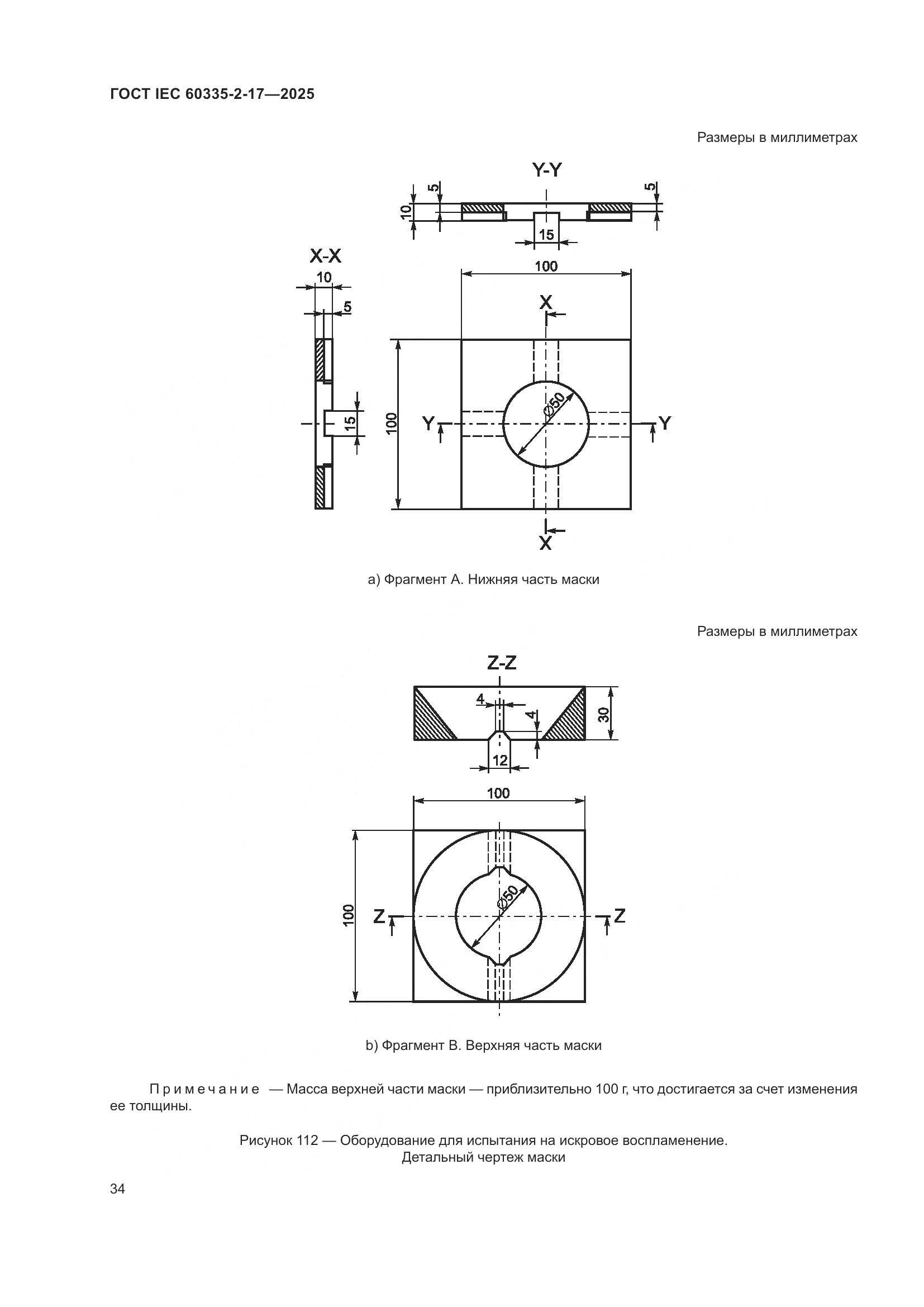 ГОСТ IEC 60335-2-17-2025, страница 40