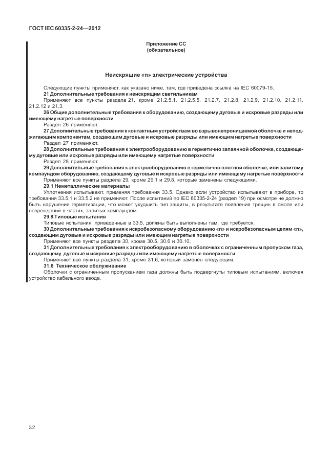 ГОСТ IEC 60335-2-24-2012, страница 36