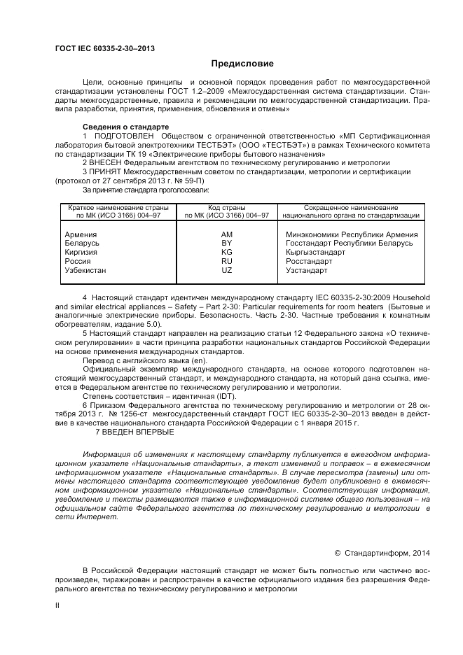 ГОСТ IEC 60335-2-30-2013, страница 2