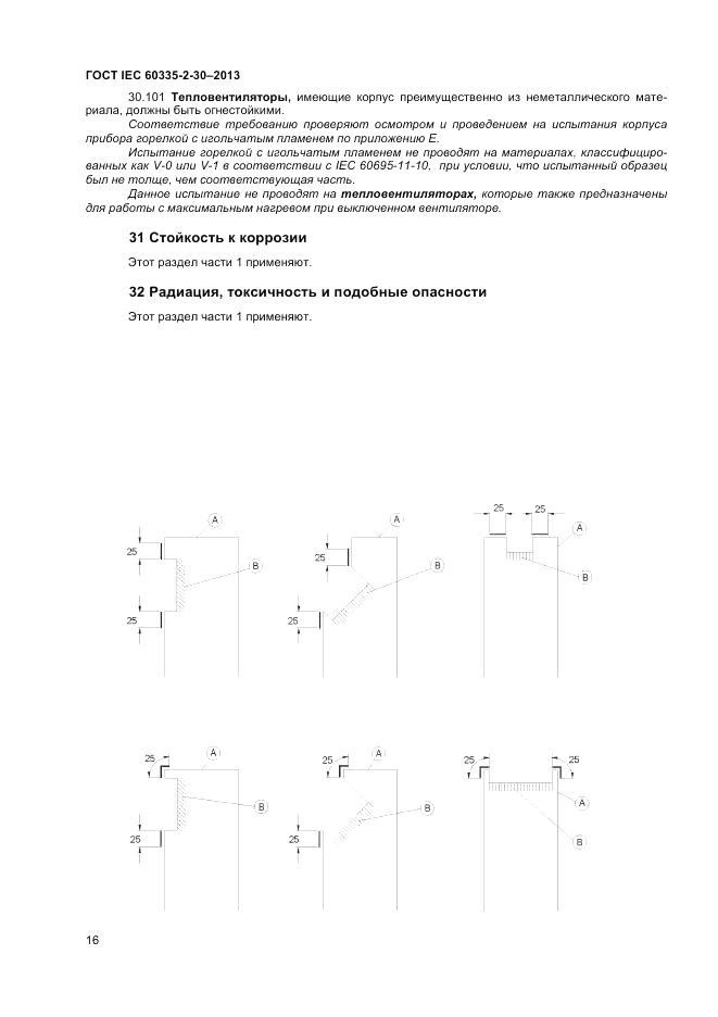 ГОСТ IEC 60335-2-30-2013, страница 20