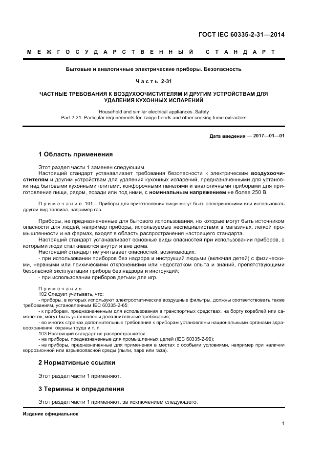 ГОСТ IEC 60335-2-31-2014, страница 5