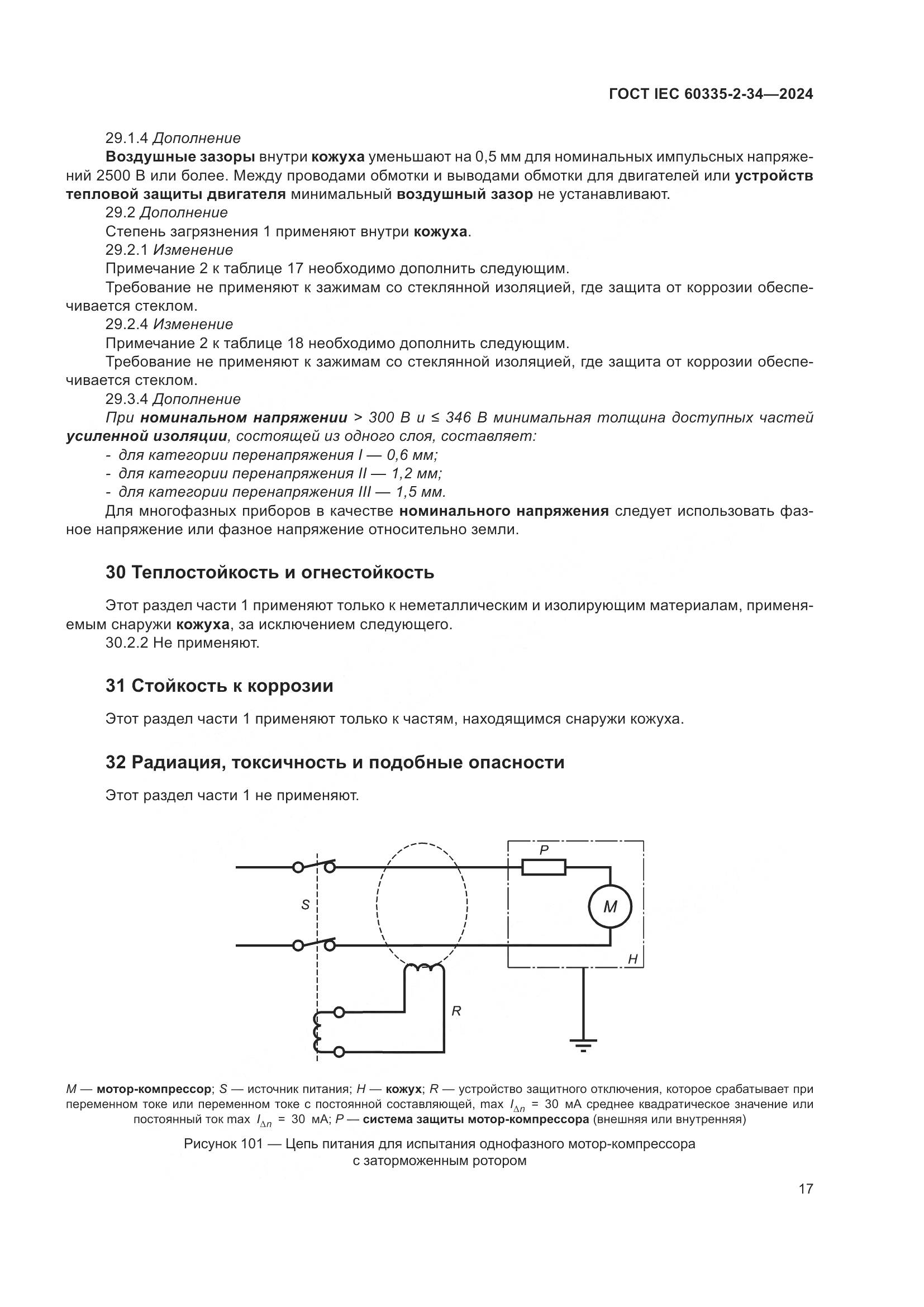 ГОСТ IEC 60335-2-34-2024, страница 23