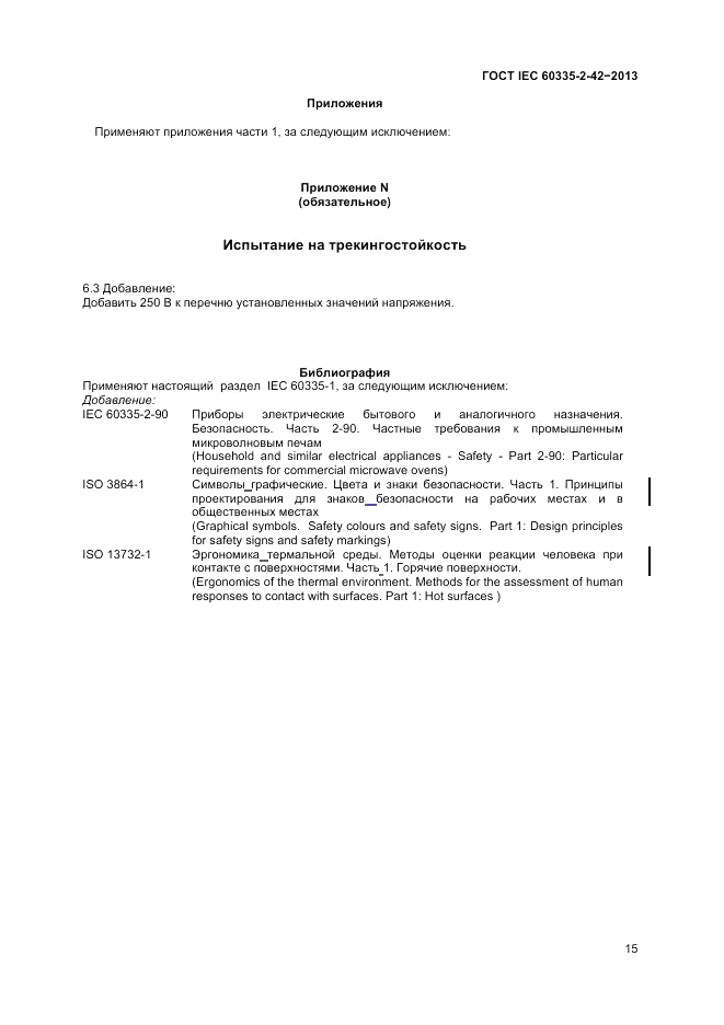 ГОСТ IEC 60335-2-42-2013, страница 19