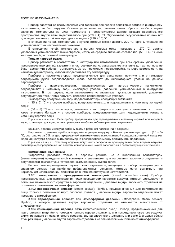ГОСТ IEC 60335-2-42-2013, страница 6