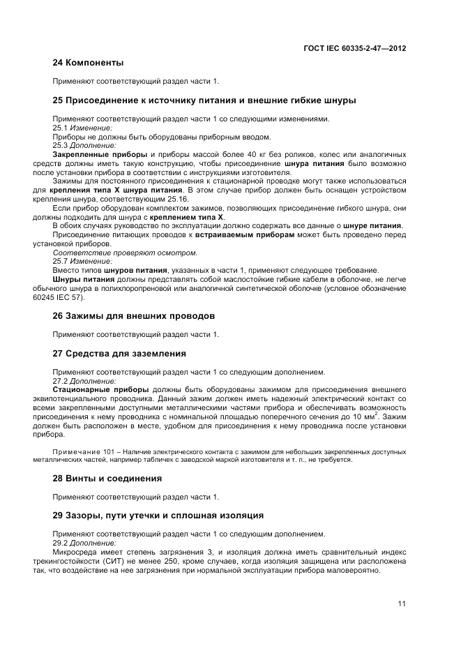 ГОСТ IEC 60335-2-47-2012, страница 15