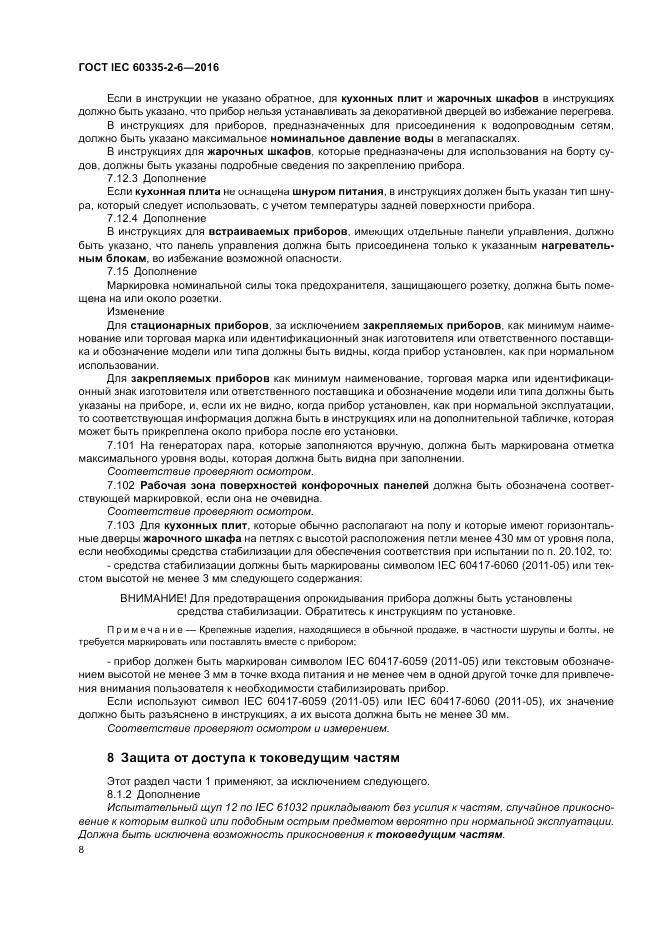 ГОСТ IEC 60335-2-6-2016, страница 13