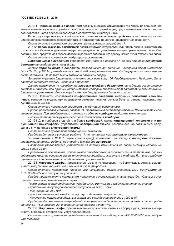 ГОСТ IEC 60335-2-6-2016, страница 29