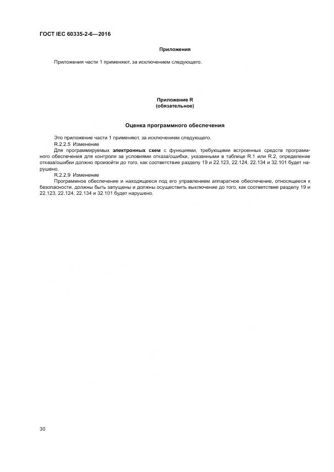 ГОСТ IEC 60335-2-6-2016, страница 35