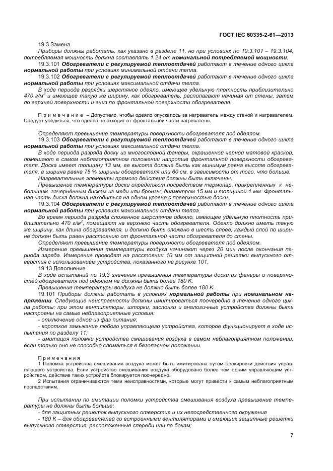 ГОСТ IEC 60335-2-61-2013, страница 11