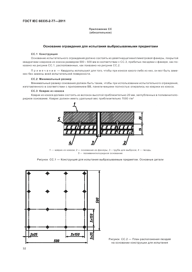 ГОСТ IEC 60335-2-77-2011, страница 37