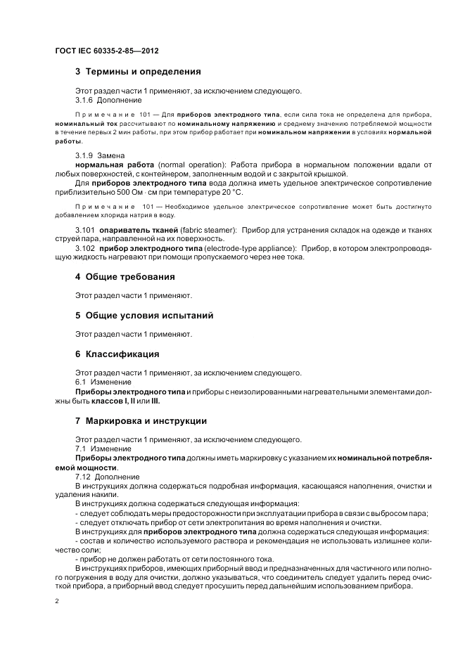 ГОСТ IEC 60335-2-85-2012, страница 6
